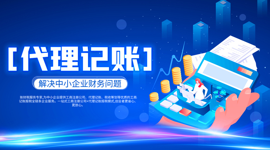 重庆代理记账