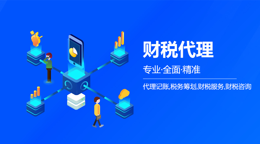 重庆税务筹划
